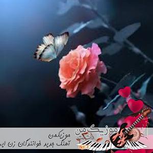 به دنبال آهنگ‌های قدیمی   7(جوان)