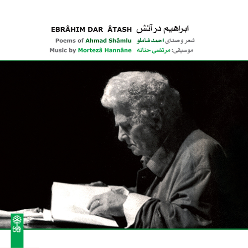 محمد معتمدی - لحظه ی گرگ و میش سرود ابراهیم در آتش (در آواز خونین گرگ و میش)