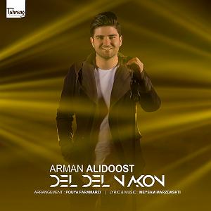 به دنبال آهنگ‌های قدیمی   دل دل نکن