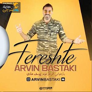 بستکی فرشته