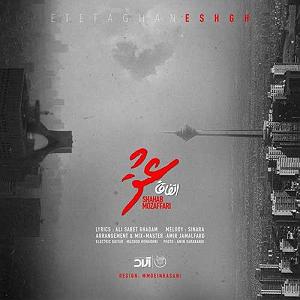 مردم چی میگن؟ اتفاقا عشق