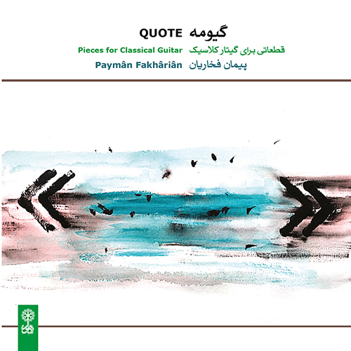 زمان زندگی: گیتار راک : کلاسیک نامه شماره‌ی 1 (به مسعود مسگری)