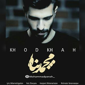 محمد معتمدی - پناه آخر خود خواه