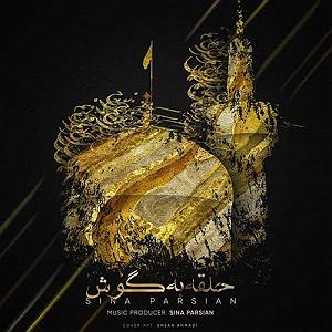 موزیکست شماره 4 : زدن به جاده ! حلقه به گوش (حلقه زدن دور حرم حلقه به گوشا)