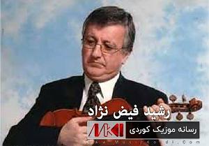 شیرین شیرین گیان رشید فیض نژاد