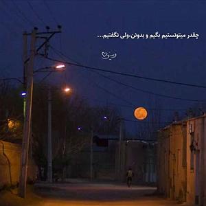 مردم چی میگن؟ سلام رفیق منو داری / نسخه اصلی MP3