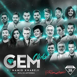 پادکست لاو حمید خارجی ۵۶۶ gem club 28