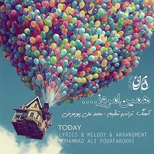 آهنگ امروز روز منه با صدای محمدعلی پورفرخی 