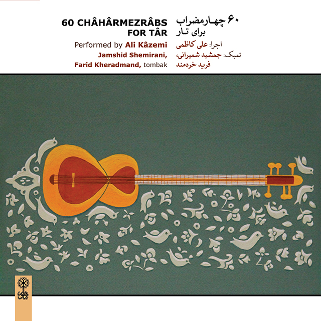 A.E.F 1 دفتر ششم، افشاری ۱ (جلیل شهناز)