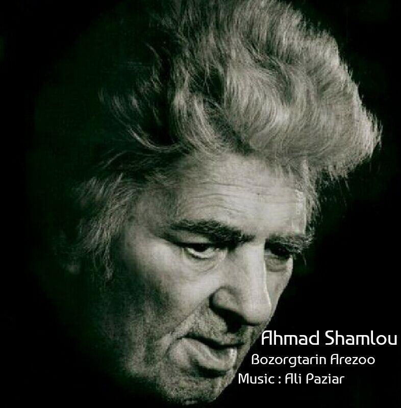 محراج آرزو بلودموزیک|bloodmusic احمد شاملو بزرگترین ارزو(موزیک بی علی پذیر)