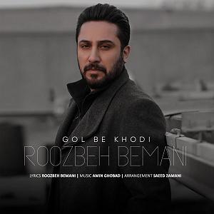 دانلود آهنگ جدید مهدی اعراف به بی خودی گل به خودی