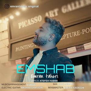 عمران طاهری امشب