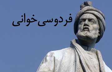 داستان اعتراض به جا چهل‌وچهارم: داستان نشاندن فریبرز به جای طوس