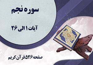 پادکست ۵۲۶ ترتیل صفحه 526 قران کریم (متن-ترجمه-صوت)