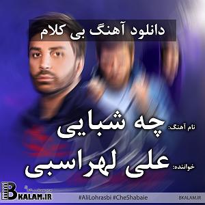 علی لهراسبی - چه شبایی چه شبیه