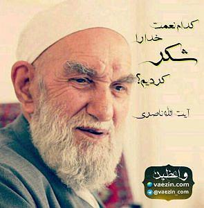 نمایشنامه شکر نعمت  کدام نعمت خدا را شکر کردیم؟