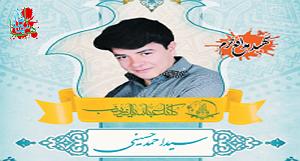 موسیقی اسلامی : قسمت دوم سرگذشت هایی ویژه از شهدا | شهید مدافع حرم احمد حسینی _ قسمت دوم