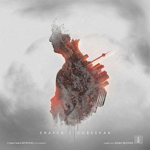 دو به شک 04 دو به شک