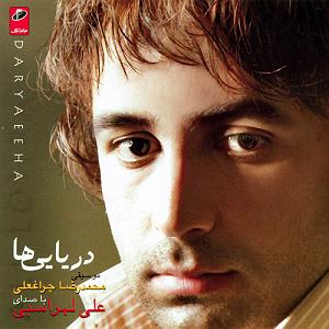 علی لهراسبی - دل ٠٥ کار منو دل(instrumental)