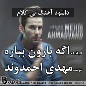 آهنگ جدید مهدی اعراف به نام جسم بی خود بی کلام اگه بارون بباره