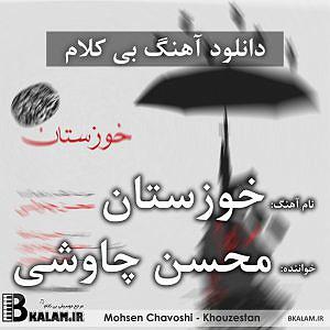 خوابیدن بچه بی کلام خوزستان