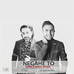 تی‌ام بکس امین تی ام بکس و نیما شمس نگاه تو