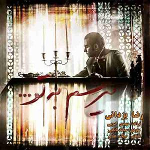 رضا یزدانی - تو خودم می سوزم میرسم به تو :    میرسم به تو