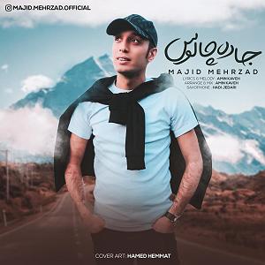 رضا یزدانی - جاده چالوس مجید مهرزاد .-. جاده چالوس