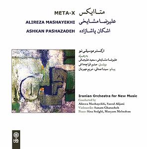 یورادیوم 2 - نورهای ساحل افلیا شماره‌ی 2 برای پیانو و ارکستر، اپوس 150 (به رهبری سعید علیجانی، پی...