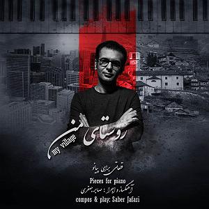 موسیقی برای قدم زدن در ساحل - 2 تنهایی قدم زدن در روستای من