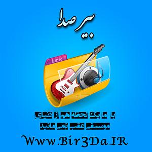 آهنگ دوست دارم زندگی رو دوست دارم زنگی رو