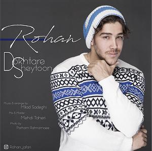 دختر شیطون و پدر...! دختر شیطون