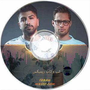 آلبوم امشب کنار غزلهای من بخواب ریمیکس امشب از دیدنمان همه انگشت به دهان