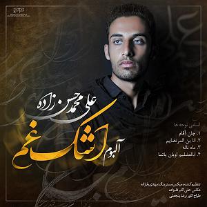محمد علیزاده - برادر ماه ناله(قدیم)