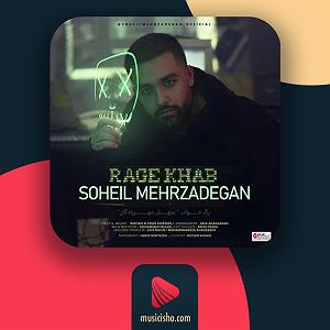 هیس هیچی نیست رگ خواب