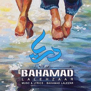 لاله لاله دریا