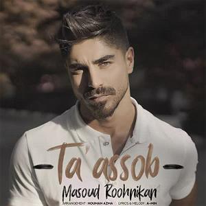 به دنبال آهنگ‌های قدیمی   تعصب