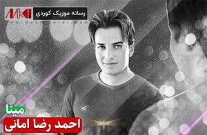 میناعلیزاده احمد رضا امانی مینا