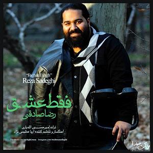 رضا صادقی - عشق پست مدرن فقط عشق