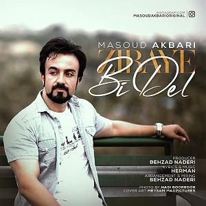 مونولوگ زیبای شربت دلدرد زیبای بی دل