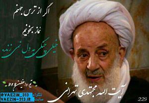 آهنگ مهدی اعراف به نمی دونم اگر از ترس جهنم نماز بخونیم ، خیلی چنگی به دل نمی زند