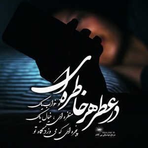 علی زند وکیلی - بی تابانه بی کلام عطر خاطره