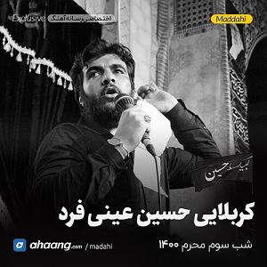 نوه ی سرتق! نوه علی جگر حسین