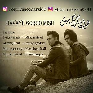 محمد معتمدی - لحظه ی گرگ و میش میلاد محسنی هوای گرگ و میش(و پوریا گودرزی)