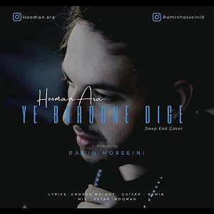 آهنگ موفقیت یه انتخابه با صدای هومن جاوید  