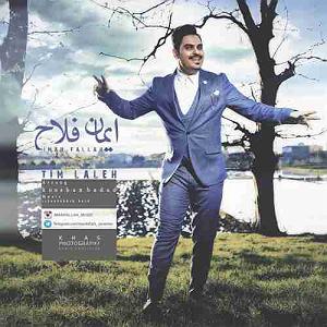 laleh laleh تیم لل‍ه / ها بالا بالا بالای دور اون بالا خدای دور