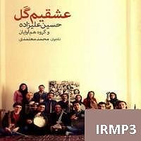 آلبوم عشقیم گل eshghim gal