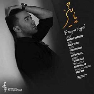 به دنبال آهنگ‌های قدیمی   پاییز