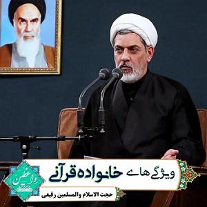 42 برنامه بستنی داغ! - ویژگی های مثبت اندیش! ویژگی های خانواده قرآنی