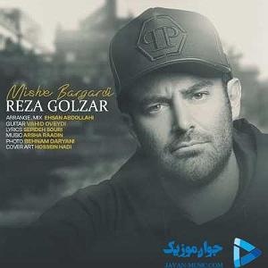 میشه برگردی میشه برگردی